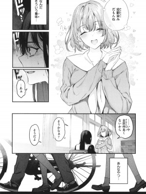 [ぴょん吉] 片恋フラグメント + 4Pリーフレット_218