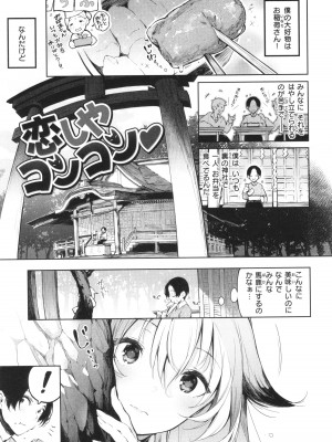 [ぴょん吉] 片恋フラグメント + 4Pリーフレット_111