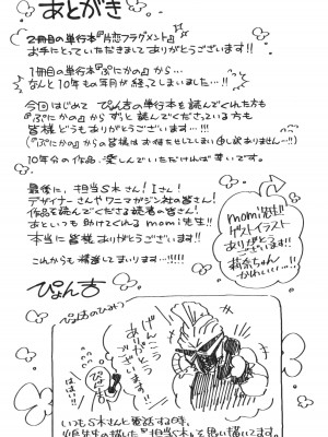 [ぴょん吉] 片恋フラグメント + 4Pリーフレット_244