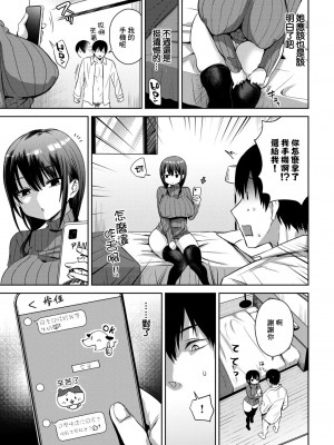 [遠野えすけ] フラレトリ (COMIC BAVEL 2024年3月号) [中国翻訳] [DL版]_09