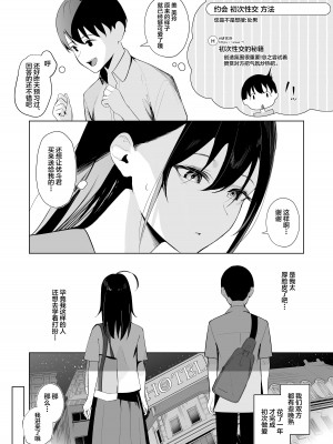 [ぽんぽこ丸 (赤薄紅)] カミカザリ 〜僕のダウナー系彼女がクラスの巨根DQNに目をつけられた話〜 [中国翻訳]_08