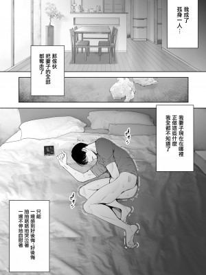 [September (三九)] 僕は妻が寝取られ何度もイかされる姿を見続けた。総集編 [兔司姬漢化組]_099