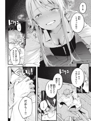 [楝蛙] 恋のむきだし [DL版]_196