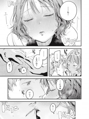 [楝蛙] 恋のむきだし [DL版]_113