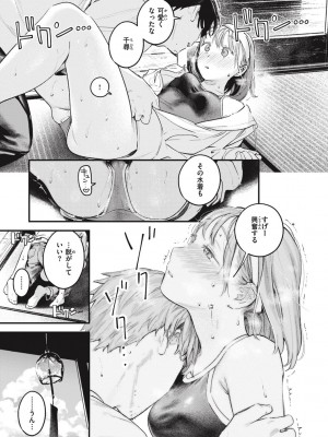 [楝蛙] 恋のむきだし [DL版]_155