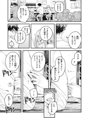 [楝蛙] 恋のむきだし [DL版]_193