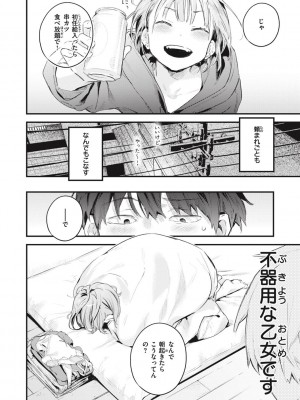 [楝蛙] 恋のむきだし [DL版]_126