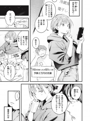 [楝蛙] 恋のむきだし [DL版]_125