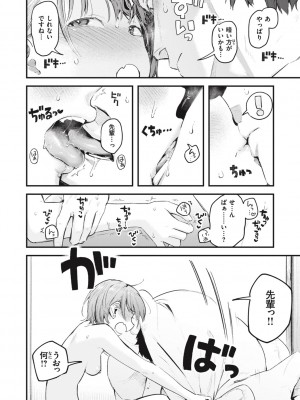 [楝蛙] 恋のむきだし [DL版]_134