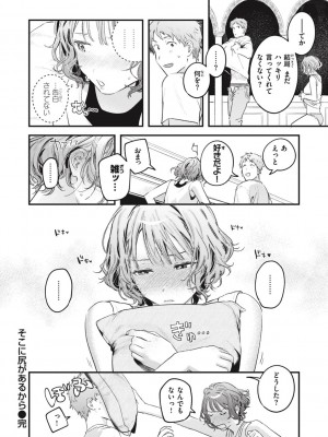 [楝蛙] 恋のむきだし [DL版]_122