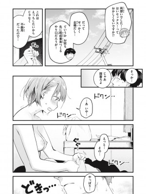 [楝蛙] 恋のむきだし [DL版]_132