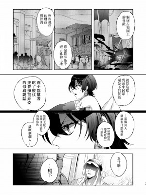 [pass] メス犬国王 呪われた快楽勝負編 [逃亡者×真不可视汉化组]_13