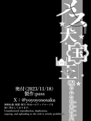 [pass] メス犬国王 呪われた快楽勝負編 [逃亡者×真不可视汉化组]_55