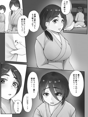 [亥ノ春] 兵の楔〜幼馴染は流浪の少年に娶られる〜 [DL版]_41