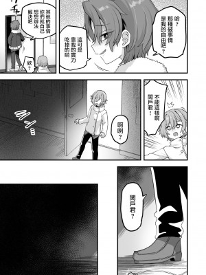 [おでんでん (江鳥)] 寝ている間にヤっておきました2 [瑞树汉化组] [DL版]_05