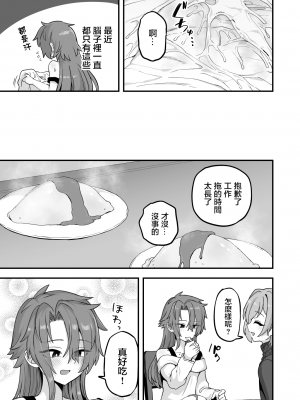 [おでんでん (江鳥)] 寝ている間にヤっておきました2 [瑞树汉化组] [DL版]_25