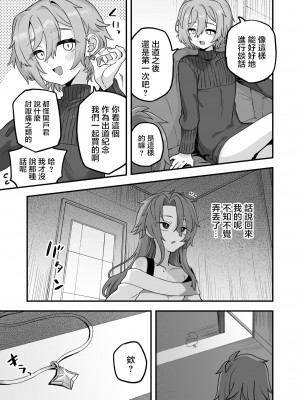 [おでんでん (江鳥)] 寝ている間にヤっておきました2 [瑞树汉化组] [DL版]_27