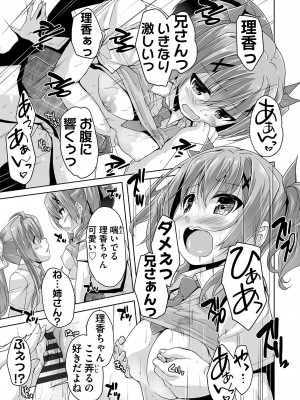 [西崎えいむ] 妹ぱらだいす! 3 ～Adult Edition～_119