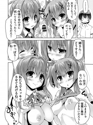 [西崎えいむ] 妹ぱらだいす! 3 ～Adult Edition～_110