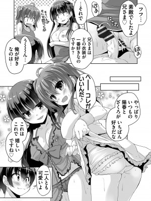 [西崎えいむ] 妹ぱらだいす! 3 ～Adult Edition～_141