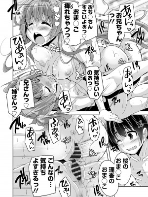 [西崎えいむ] 妹ぱらだいす! 3 ～Adult Edition～_124
