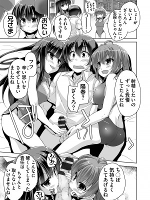 [西崎えいむ] 妹ぱらだいす! 3 ～Adult Edition～_131