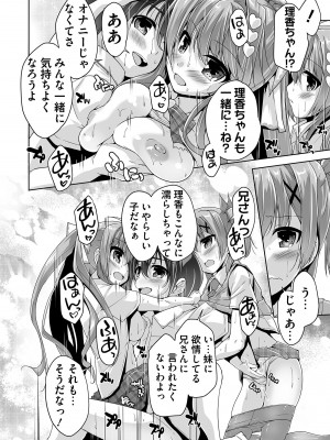 [西崎えいむ] 妹ぱらだいす! 3 ～Adult Edition～_116