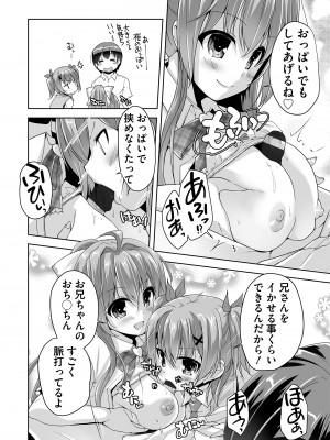 [西崎えいむ] 妹ぱらだいす! 3 ～Adult Edition～_112