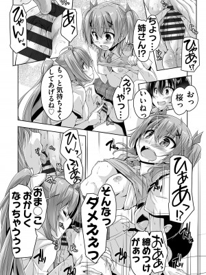 [西崎えいむ] 妹ぱらだいす! 3 ～Adult Edition～_120