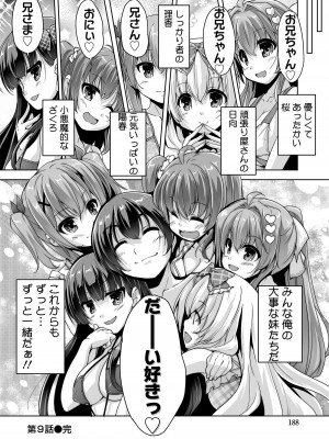 [西崎えいむ] 妹ぱらだいす! 3 ～Adult Edition～_188