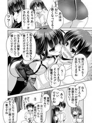 [西崎えいむ] 妹ぱらだいす! 3 ～Adult Edition～_128