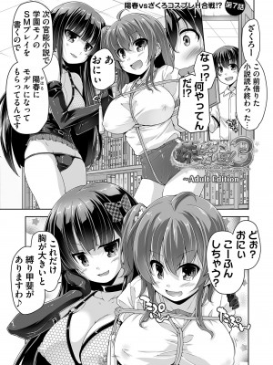 [西崎えいむ] 妹ぱらだいす! 3 ～Adult Edition～_127
