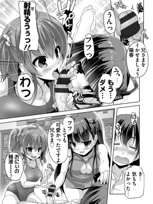 [西崎えいむ] 妹ぱらだいす! 3 ～Adult Edition～_133