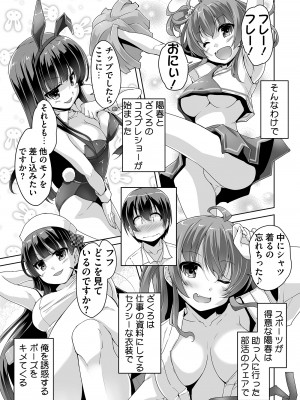 [西崎えいむ] 妹ぱらだいす! 3 ～Adult Edition～_129