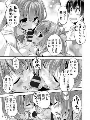 [西崎えいむ] 妹ぱらだいす! 3 ～Adult Edition～_111