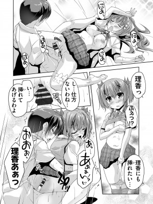 [西崎えいむ] 妹ぱらだいす! 3 ～Adult Edition～_118