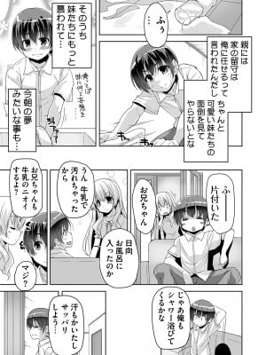 [西崎えいむ] 妹ぱらだいす! 3 ～Adult Edition～_009