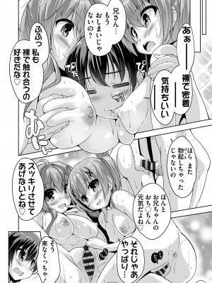 [西崎えいむ] 妹ぱらだいす! 3 ～Adult Edition～_122
