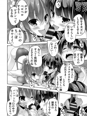 [西崎えいむ] 妹ぱらだいす! 3 ～Adult Edition～_132