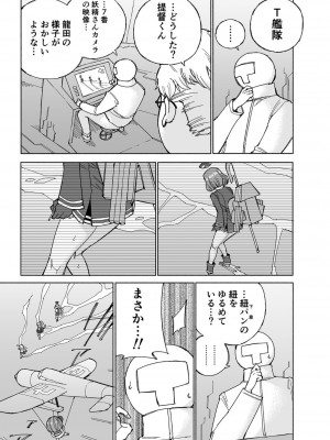 [氷倶楽部 (こおりみず)] 龍田ダムは秘めやかに [DL版]_17