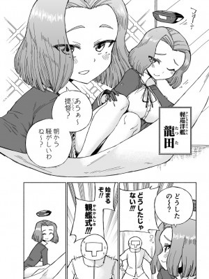 [氷倶楽部 (こおりみず)] 龍田ダムは秘めやかに [DL版]_06