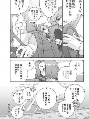 [氷倶楽部 (こおりみず)] 龍田ダムは秘めやかに [DL版]_38