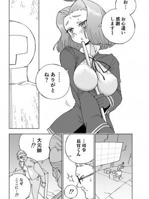 [氷倶楽部 (こおりみず)] 龍田ダムは秘めやかに [DL版]_33