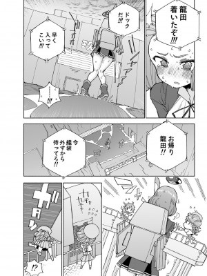 [氷倶楽部 (こおりみず)] 龍田ダムは秘めやかに [DL版]_24