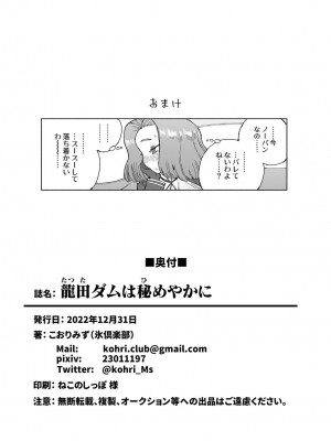 [氷倶楽部 (こおりみず)] 龍田ダムは秘めやかに [DL版]_42