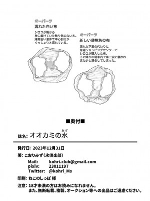 [氷倶楽部 (こおりみず)] オオカミの水 [DL版]_38