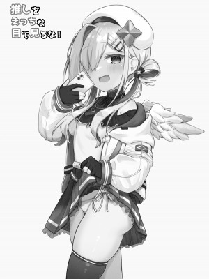 [とみょーかせいしじょう (とみょー)] アイドル白狐と同棲性活する本 +推しをえっちな目で見るな! (白上フブキ、天音かなた) [亂塗搬運] [DL版]_24