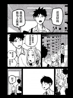 [武田スーパー] だれでも抱けるキミが好き | 喜欢来者不拒的你 7 [TK个人汉化]_07_011