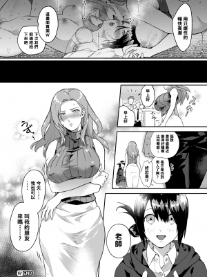 [無修正] [山芋とろろ] Heart Switch ～先生のお悩み編～ (COMIC 快楽天 BEAST 2019年10月号) [黑条汉化]_22