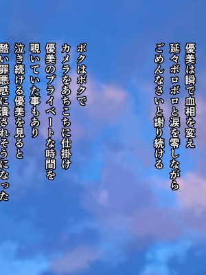 [てのひらタンバリン] ボクは寝取られた妻のSEXを覗き見る_253